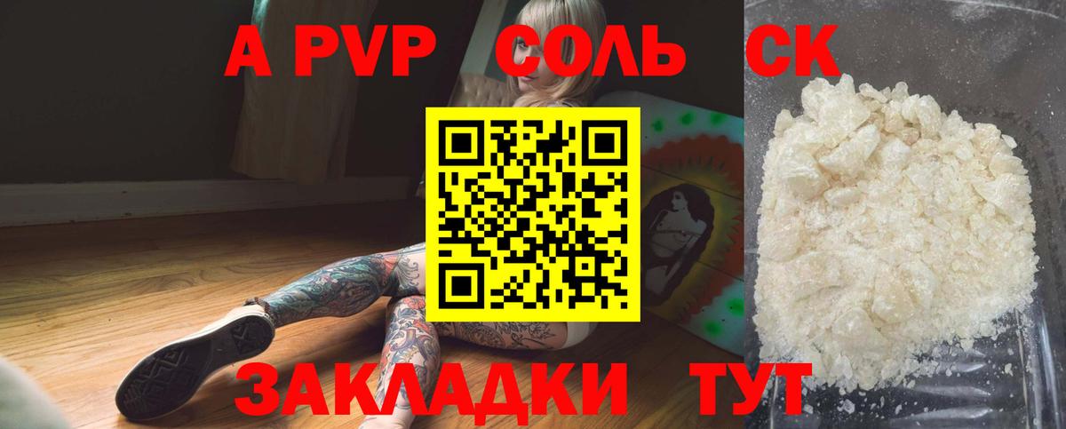 A PVP Crystall  Вход с VPN  А ПВП  A-PVP кристаллы  Alpha PVP VHQ  Троицк 