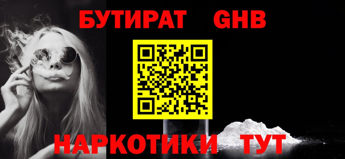 Бутират 99%  Вход с VPN  БУТИРАТ  Троицк 