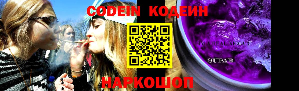 Троицк  Кодеин Purple Drank  Кодеиновый сироп Lean напиток Lean (лин)  Вход с VPN 