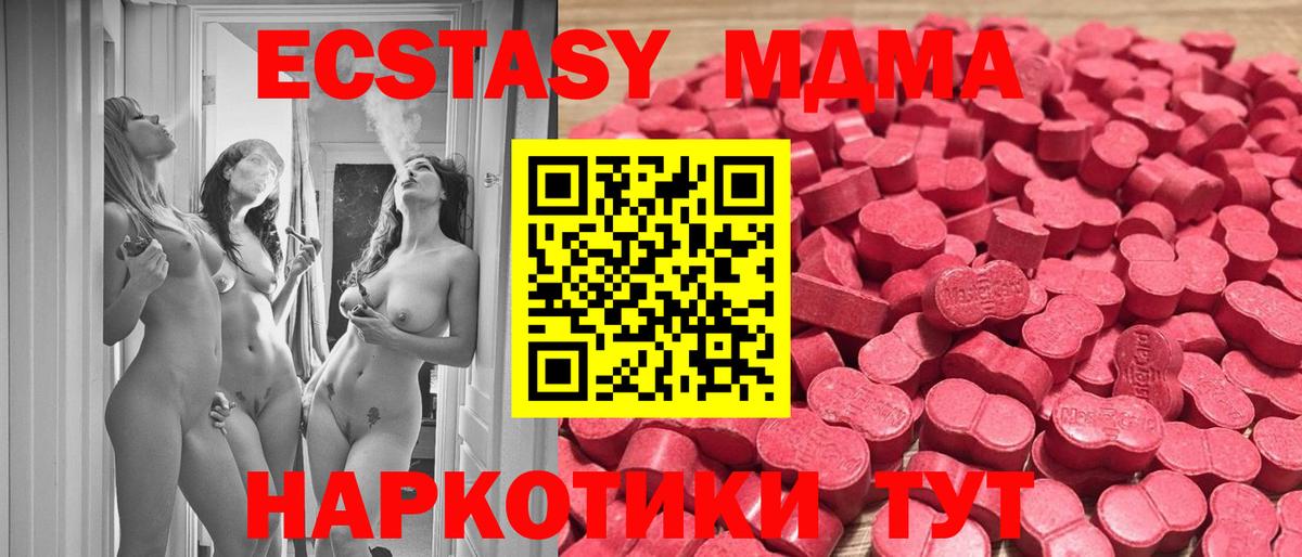 ЭКСТАЗИ  магазин  наркотиков  Экстази 250 мг  Вход с VPN  Троицк  Ecstasy DUBAI 