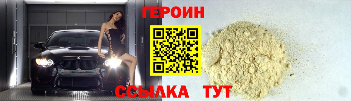Героин герыч  Вход с VPN  Троицк 