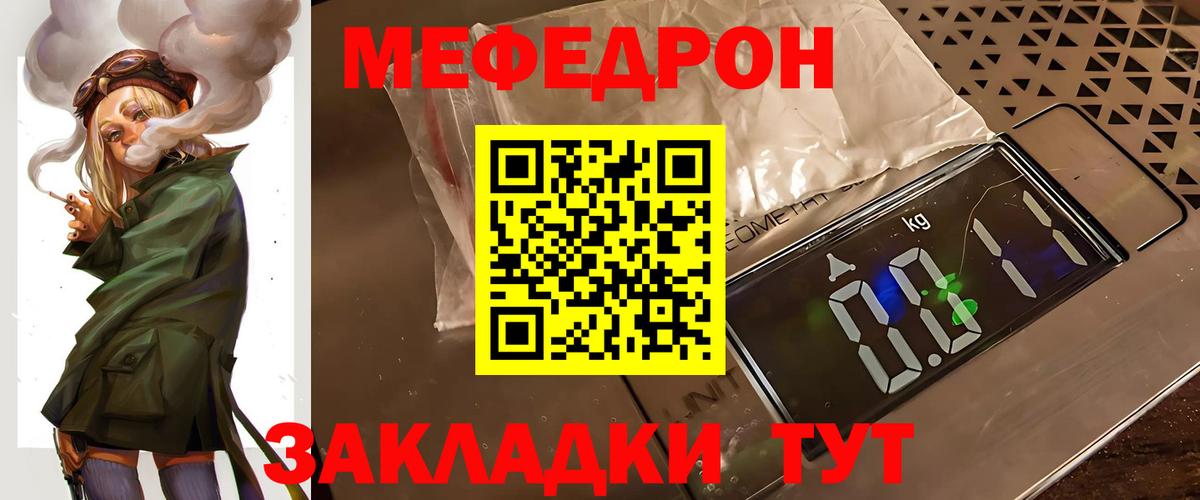 Меф Троицк