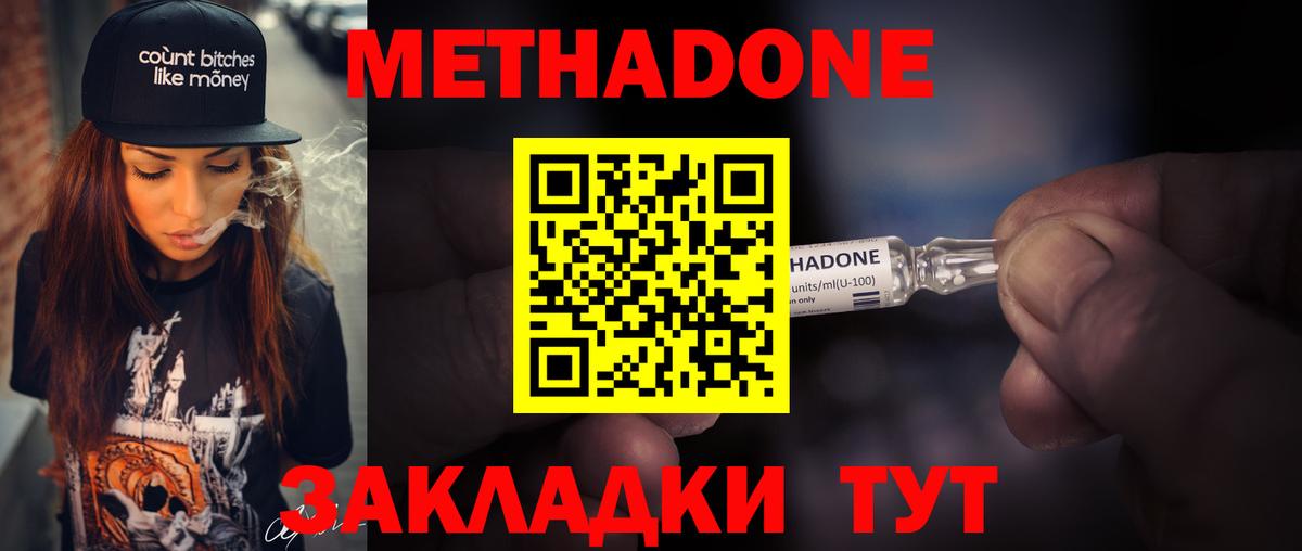 МЕТАДОН VHQ Троицк