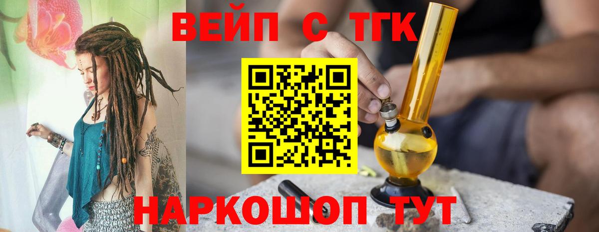 Троицк  Дистиллят ТГК жижа  Вход с VPN  ТГК вейп с тгк 